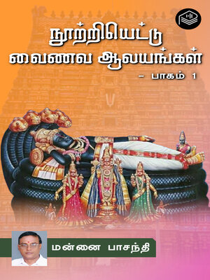 cover image of Noottriyettu Vainava Aalayangal, Part 1